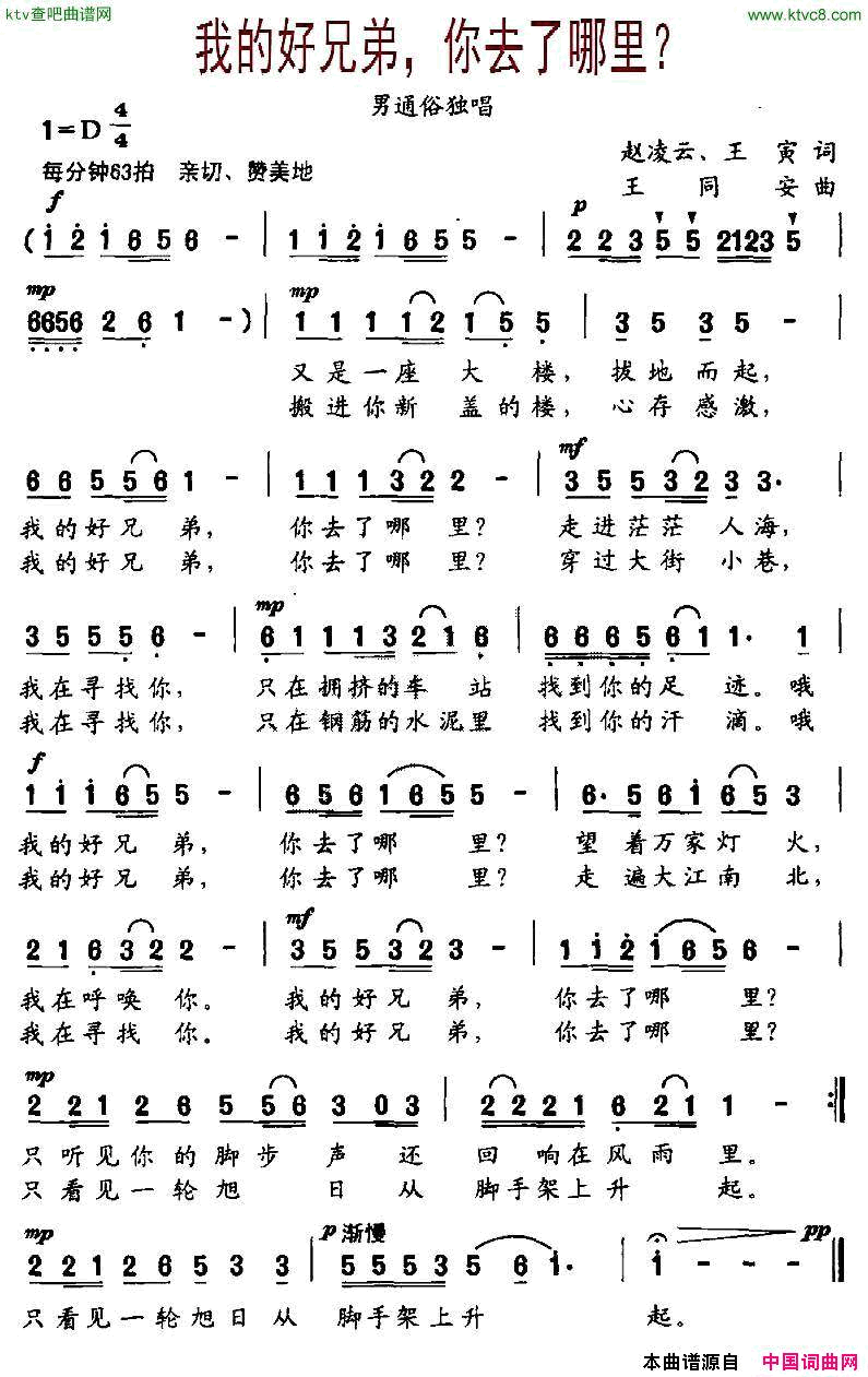 我的好兄弟，你去了哪里简谱1