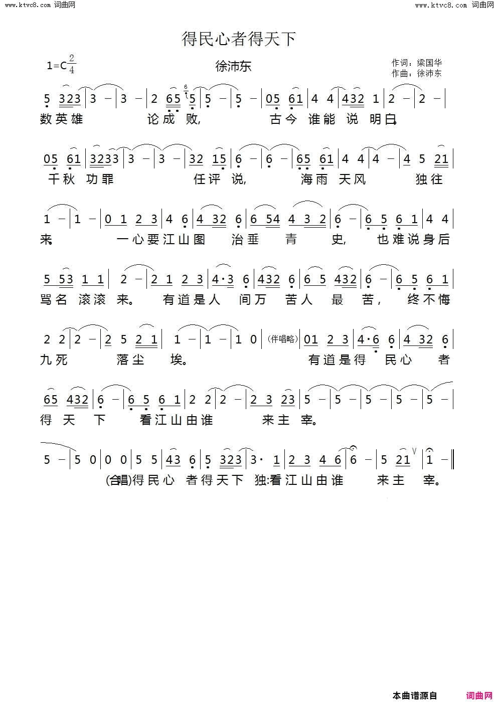 得民心者得天下简谱1