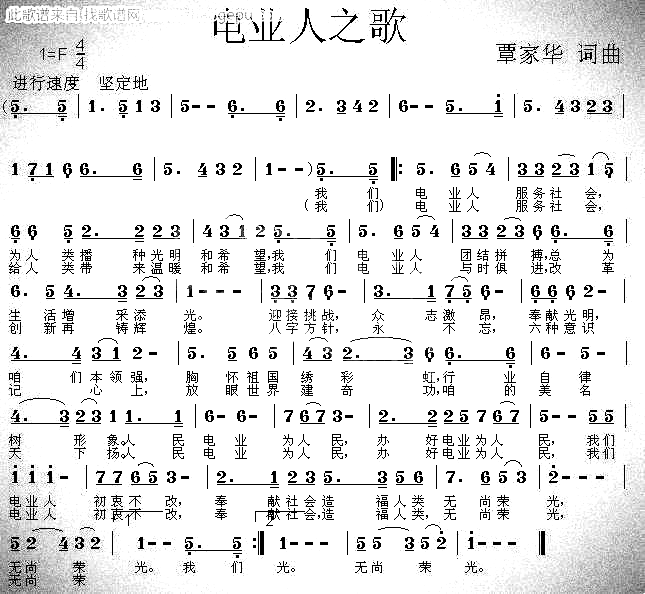 电业人之歌简谱-电力人演唱1