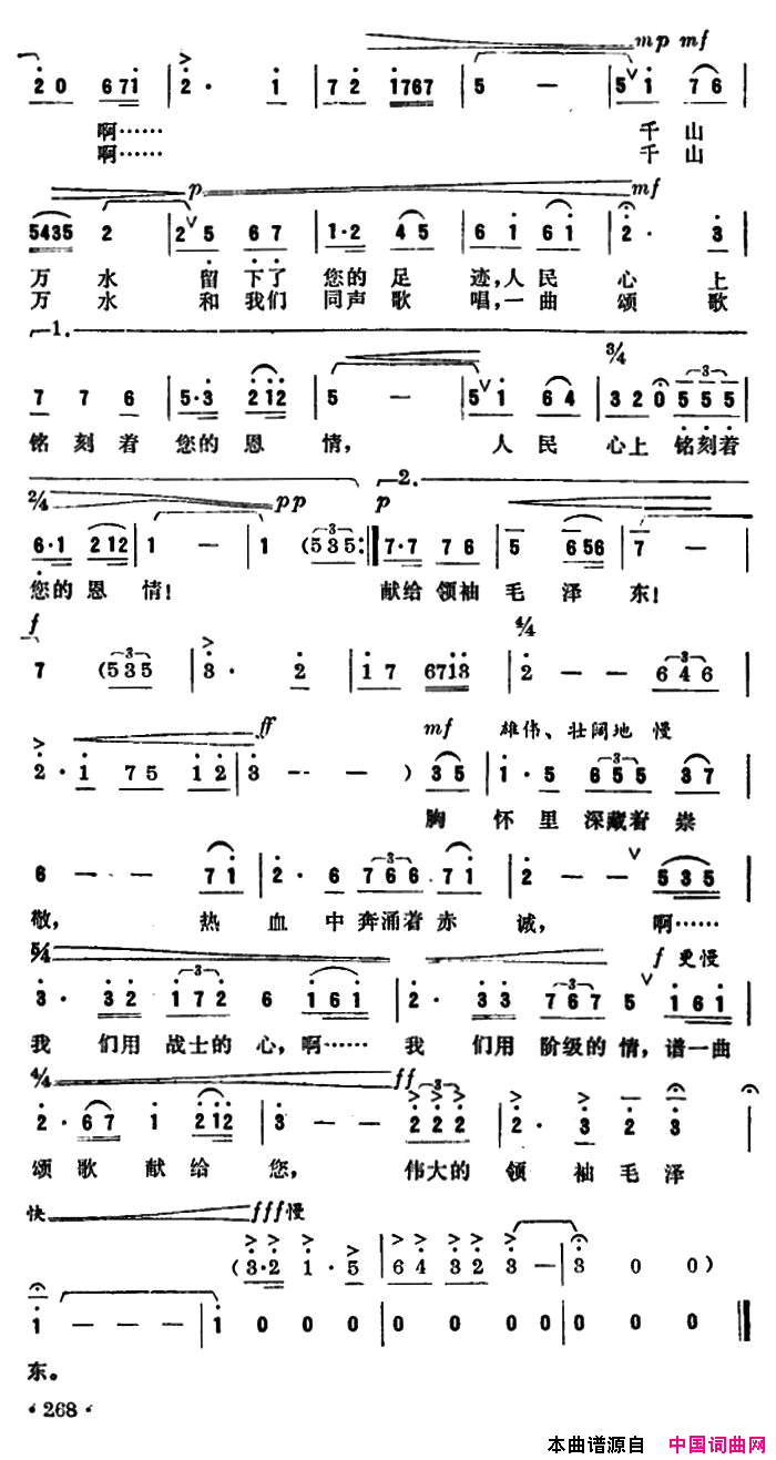 颂歌洪源词陈镇光曲颂歌洪源词 陈镇光曲简谱1