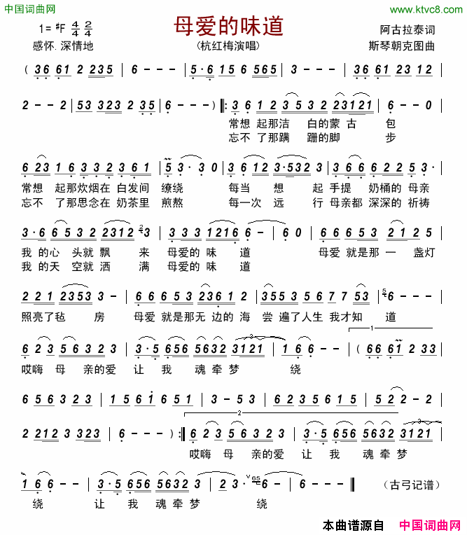 母爱的味道简谱-杭红梅演唱-阿古拉泰/斯琴朝克图词曲1