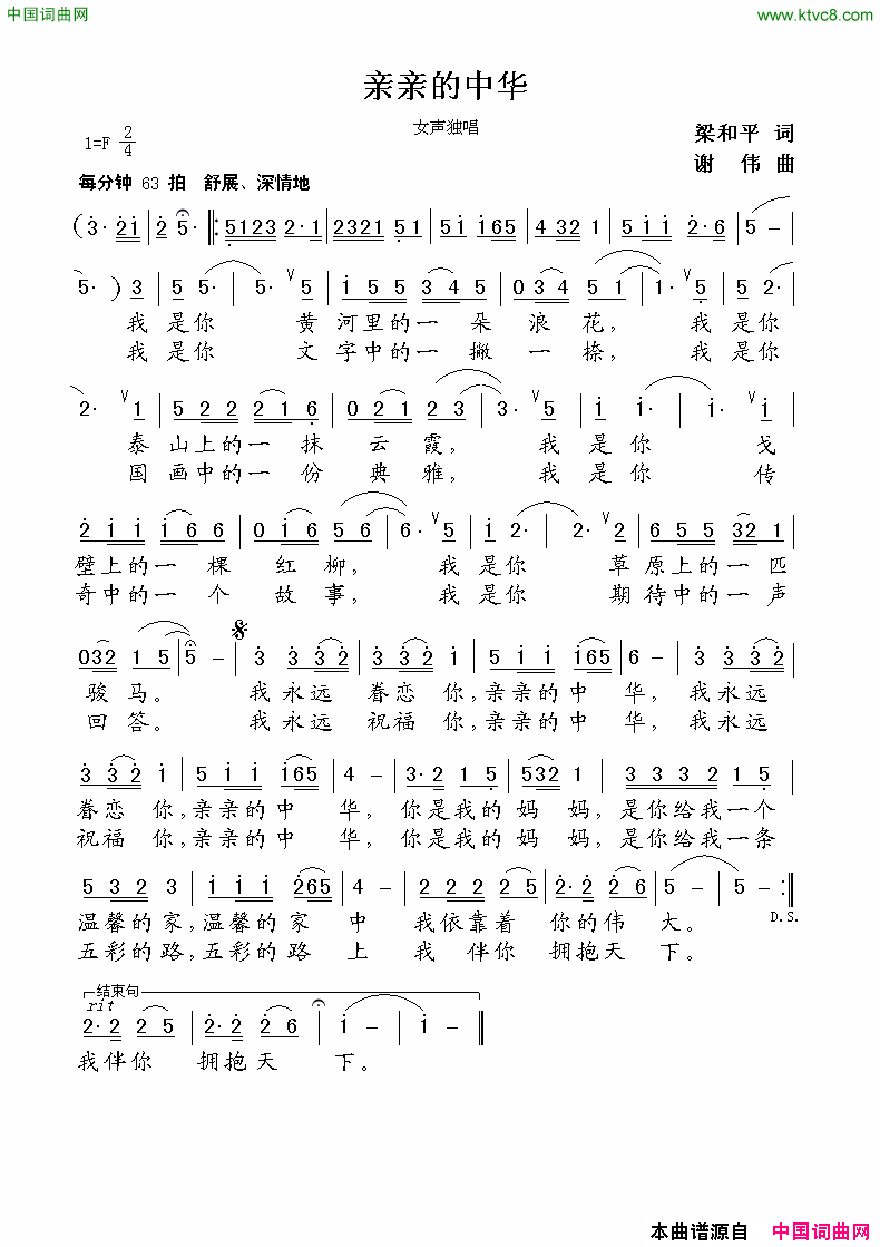 亲亲的中华梁和平词谢伟曲亲亲的中华梁和平词  谢伟曲简谱1