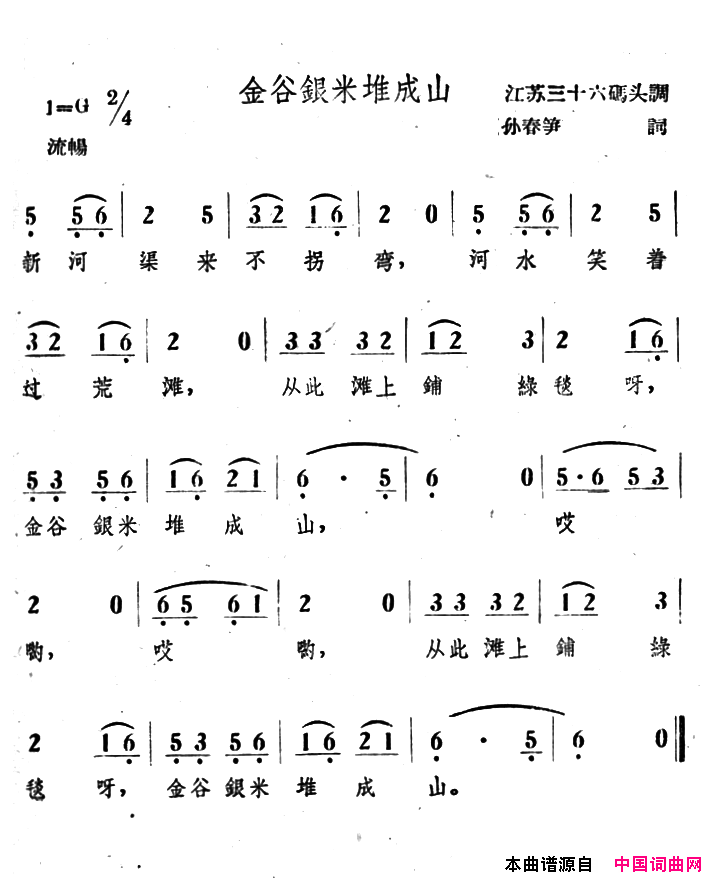 金谷银米推成山简谱1