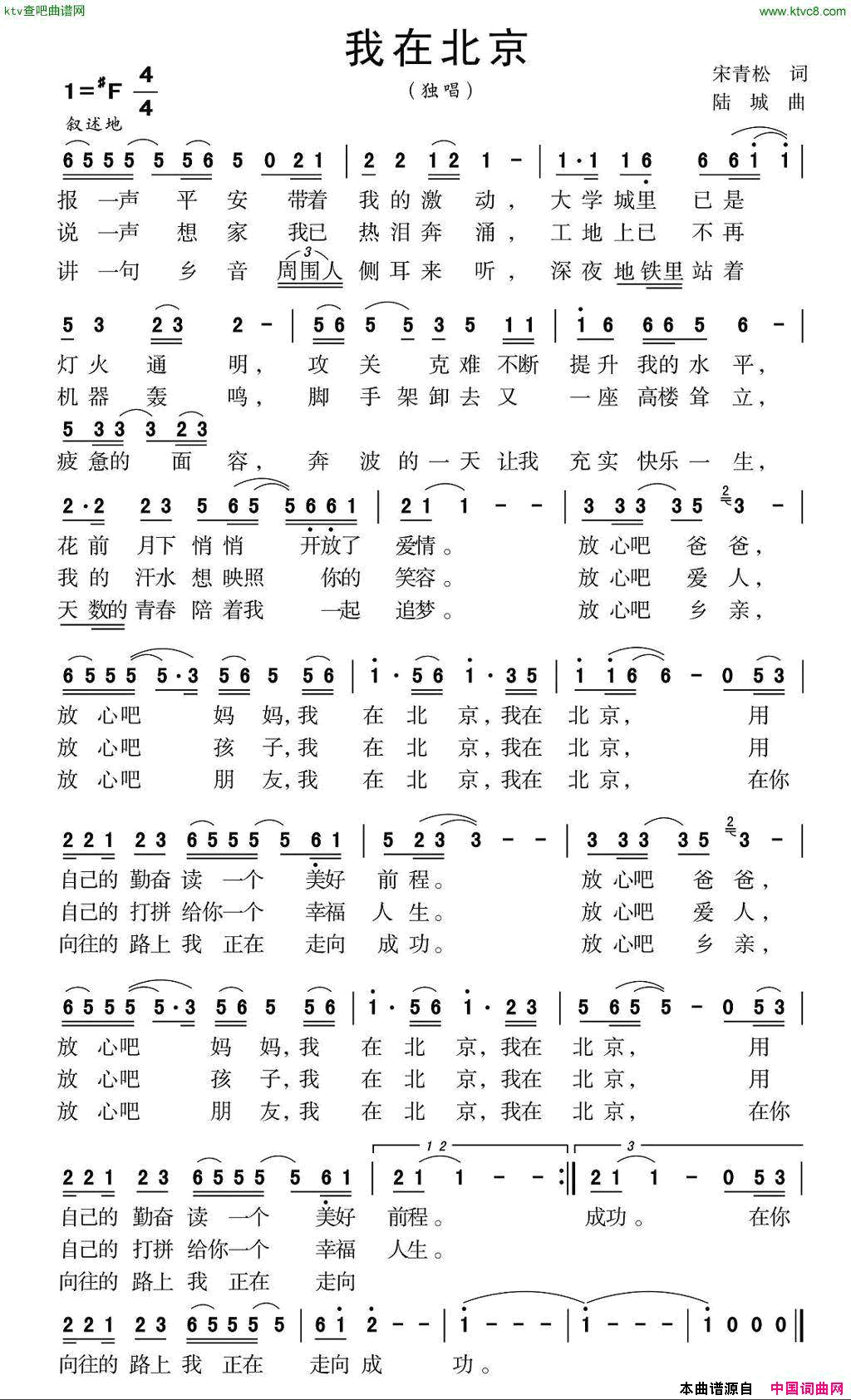 我在北京简谱1