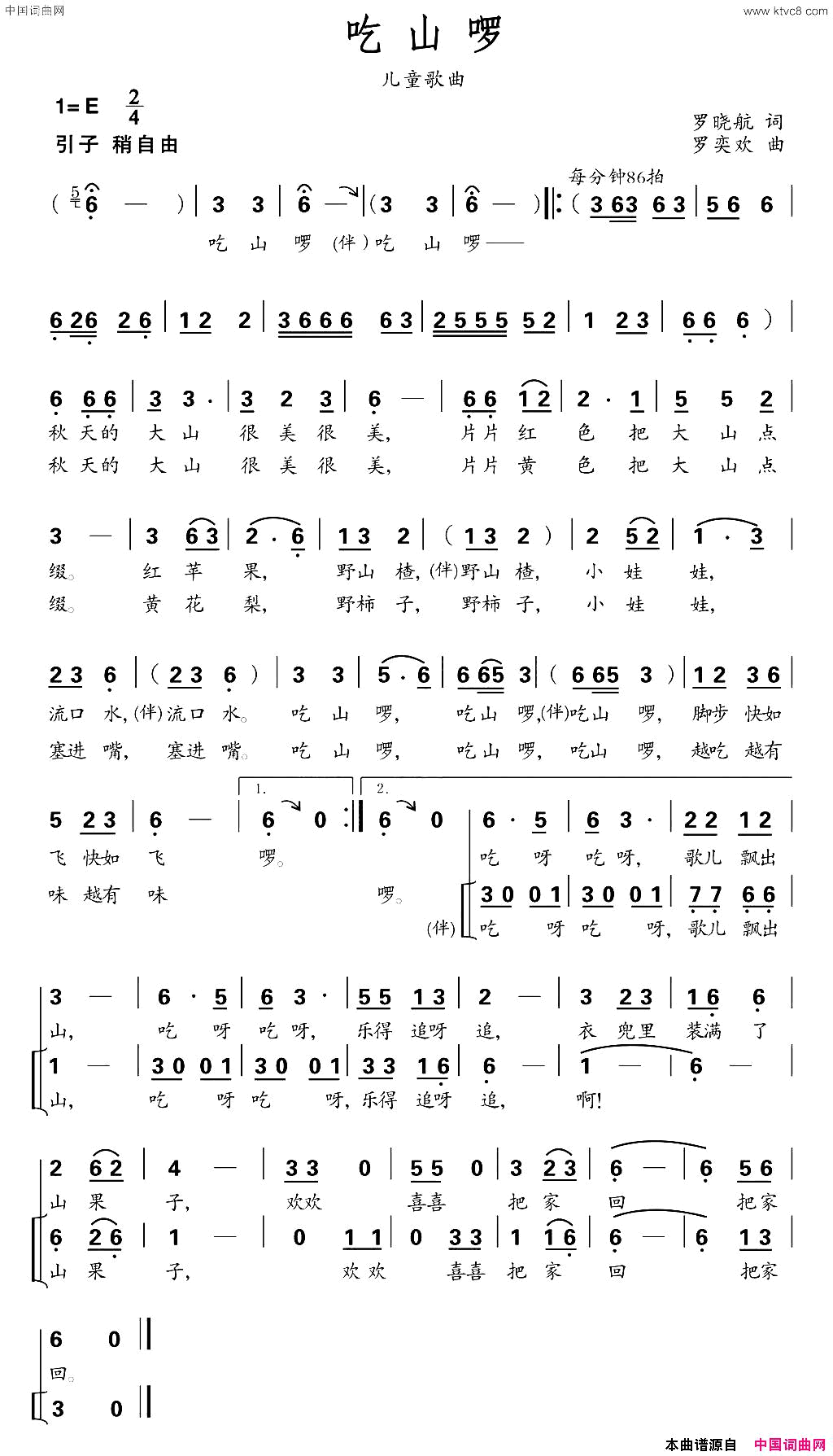 吃山啰简谱-翁琳演唱-罗晓航/罗奕欢词曲1