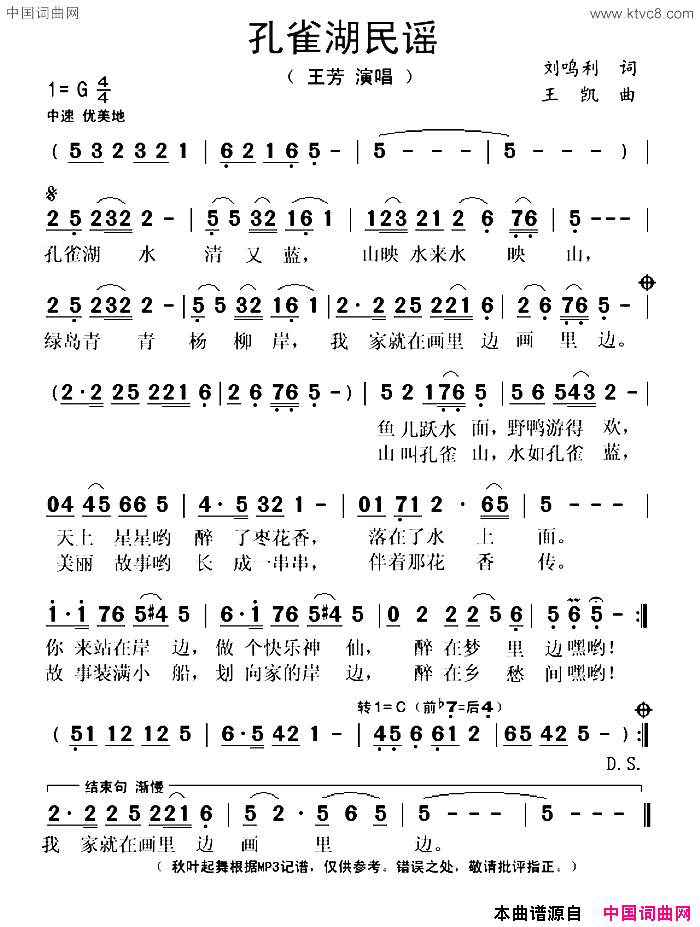 孔雀湖民谣简谱-王芳演唱-刘鸣利/王凯词曲1