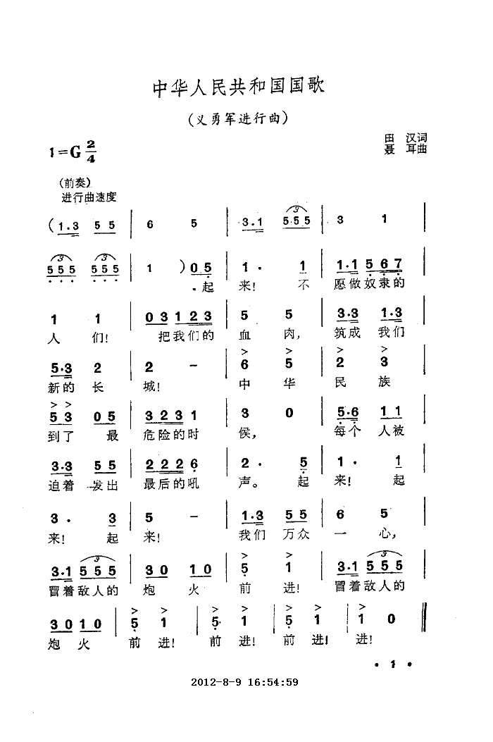 国歌齐唱简谱-中央乐团合唱团演唱1