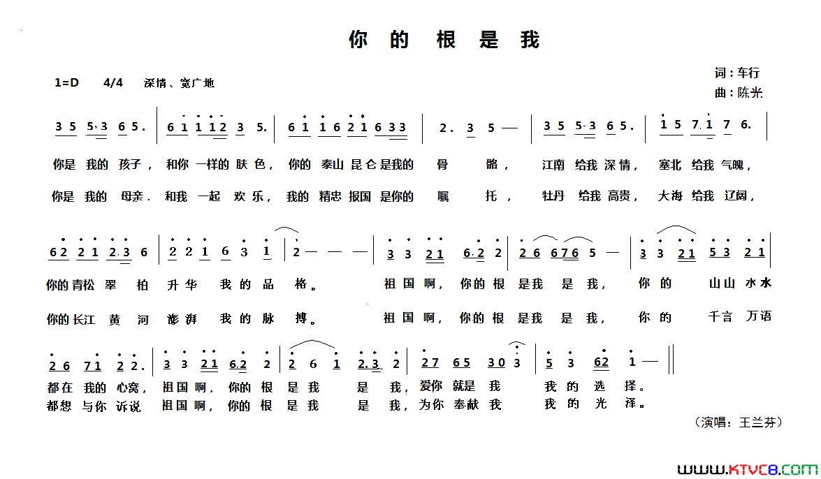 你的根是我简谱1