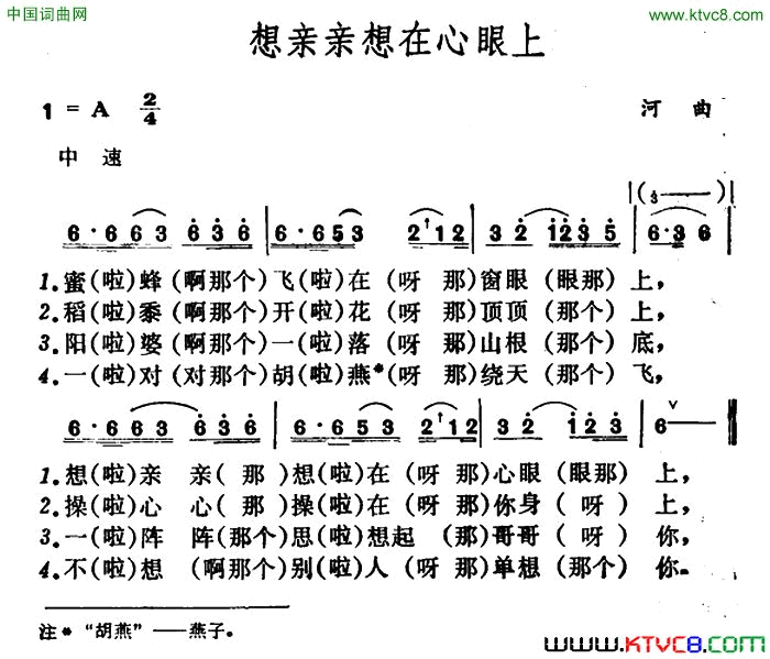 想亲亲想在心眼上山西河曲民歌简谱1