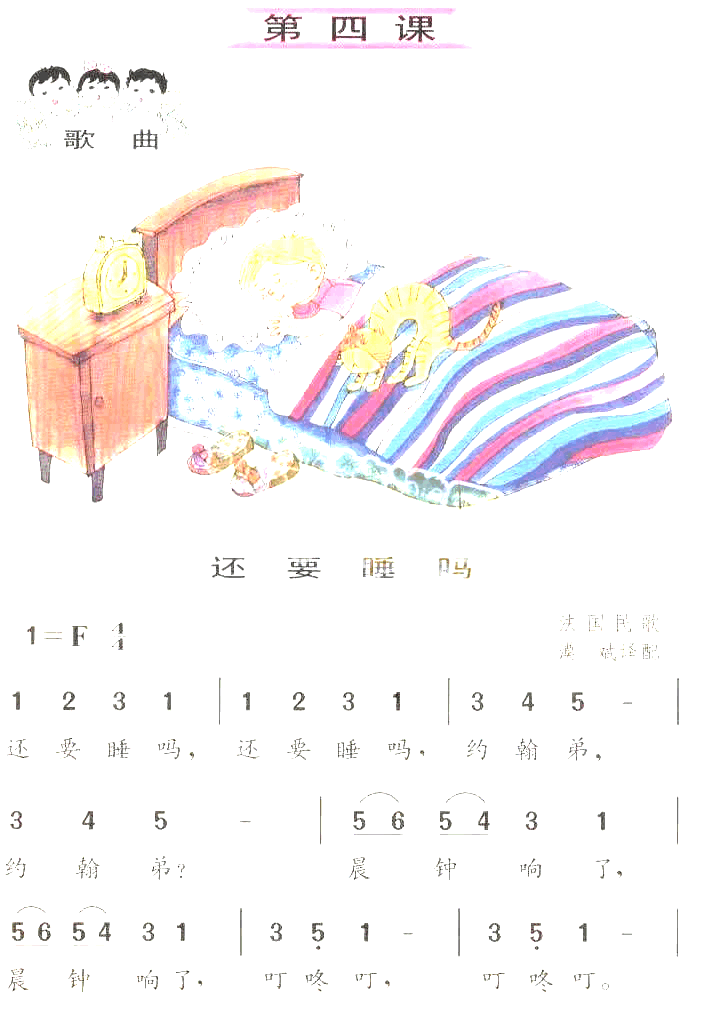 还要睡吗二重唱简谱1