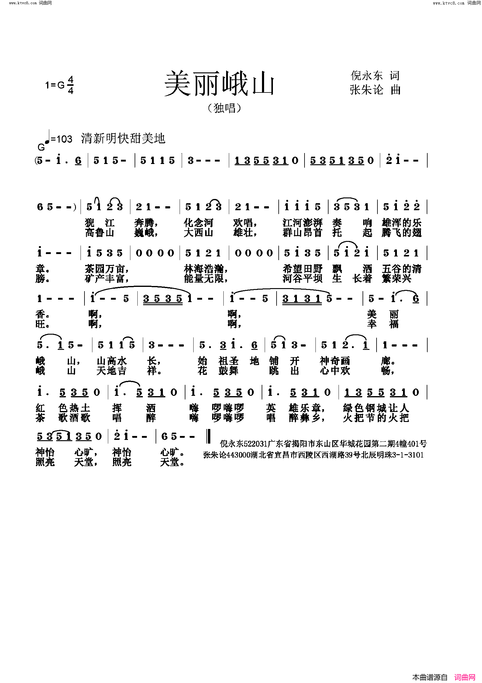 美丽峨山简谱1