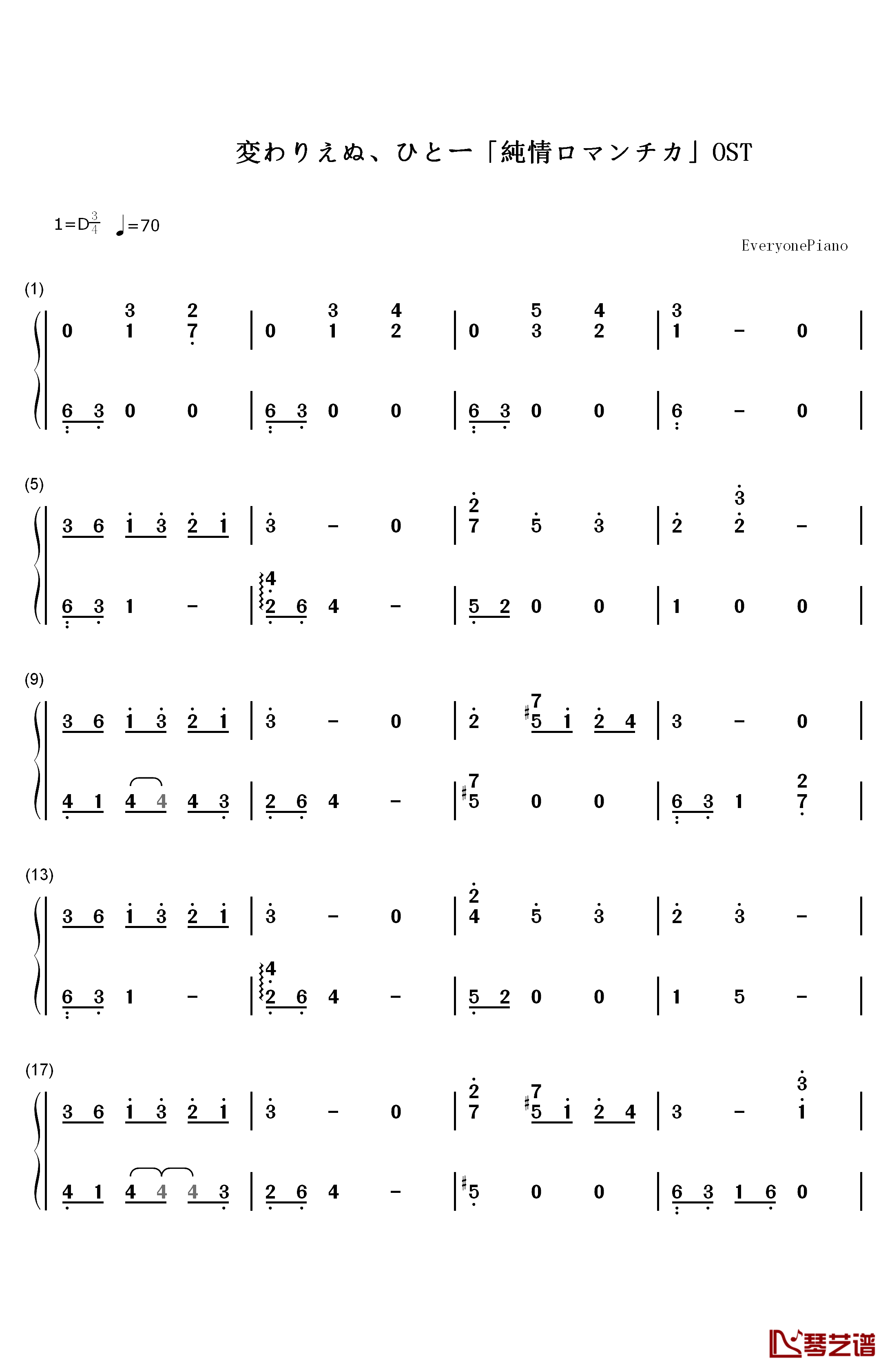 変わりえぬ、ひと钢琴简谱-数字双手-MOKA☆1
