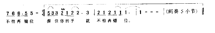错位简谱-白雪演唱1