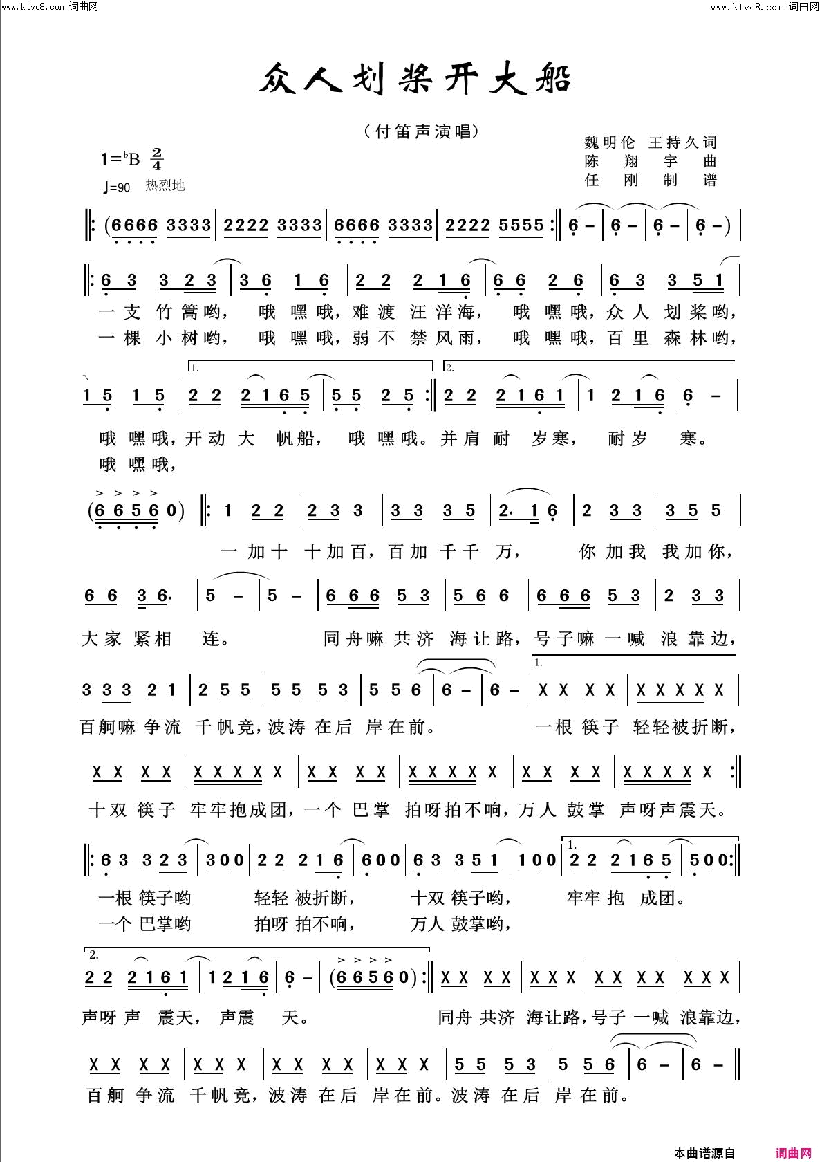 众人划桨开大船回声嘹亮2015简谱1