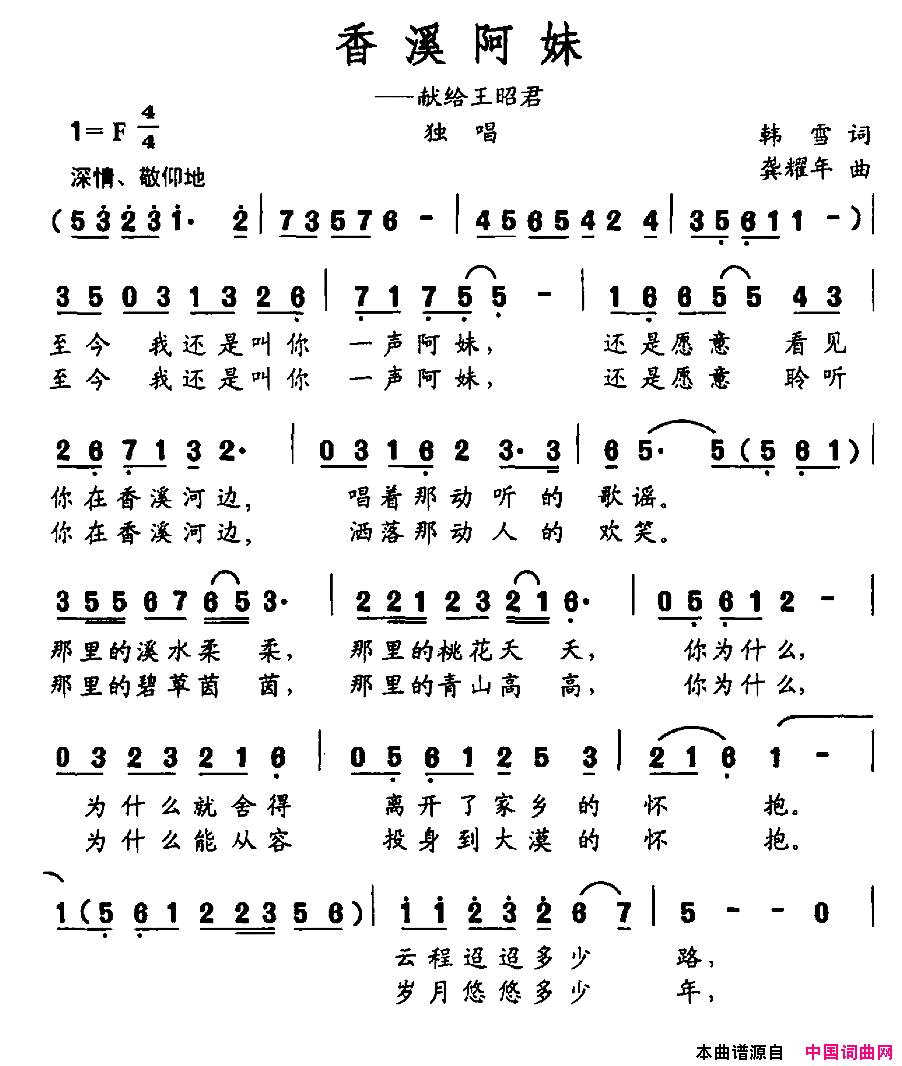 香溪阿妹简谱1
