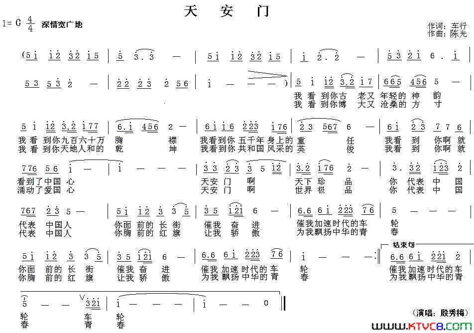 天安门车行词陈光曲天安门车行词 陈光曲简谱1