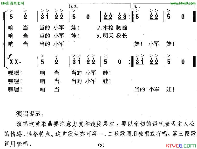 小军娃二部轮唱简谱1