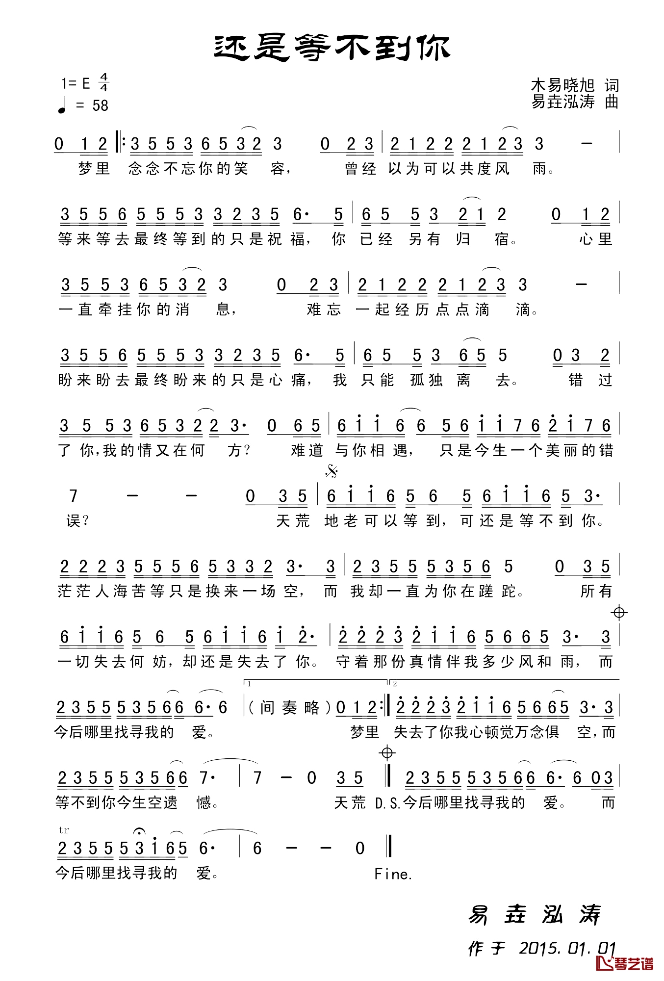 还是等不到你简谱-木易晓旭词/易垚泓涛曲1