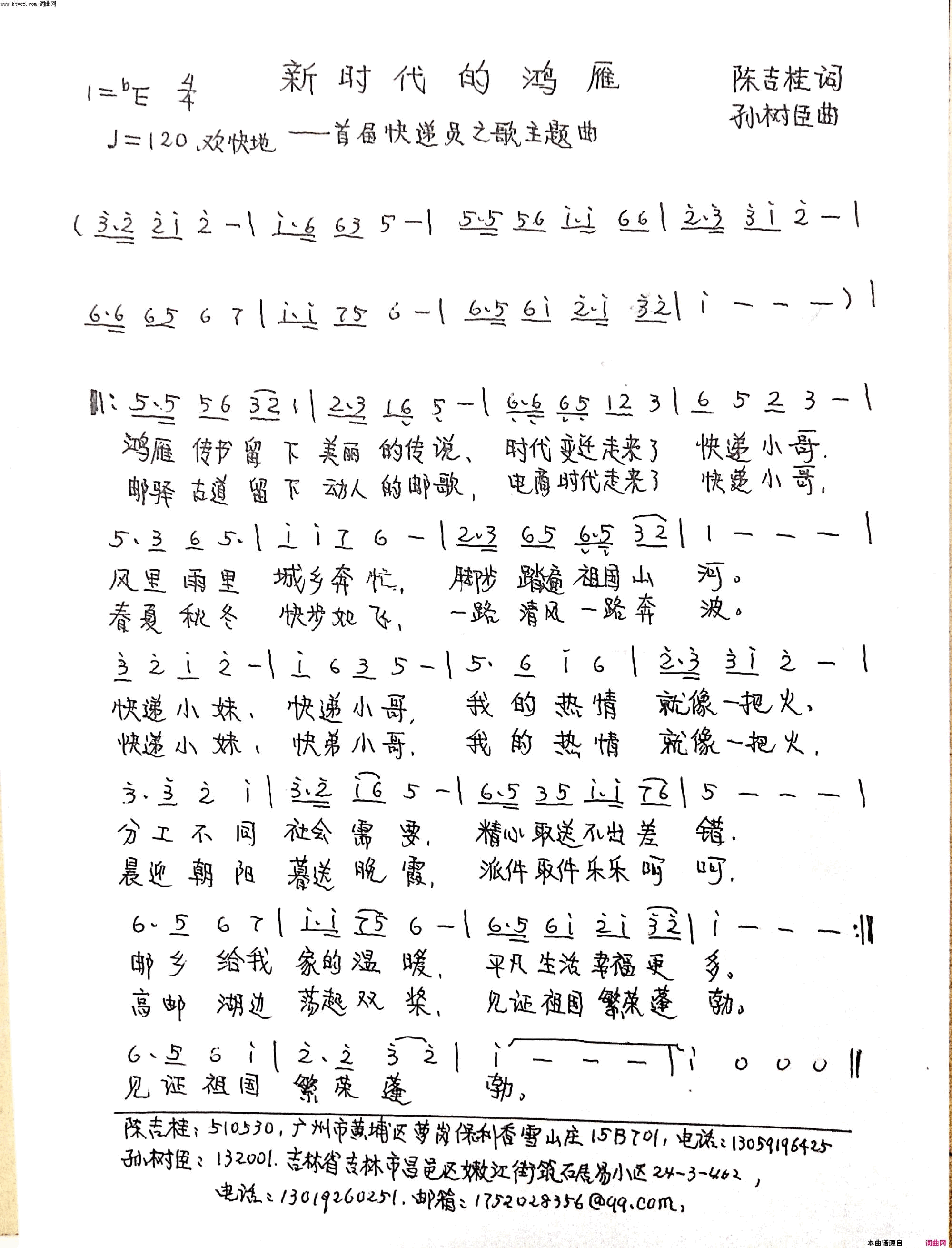新时代的鸿雁简谱1