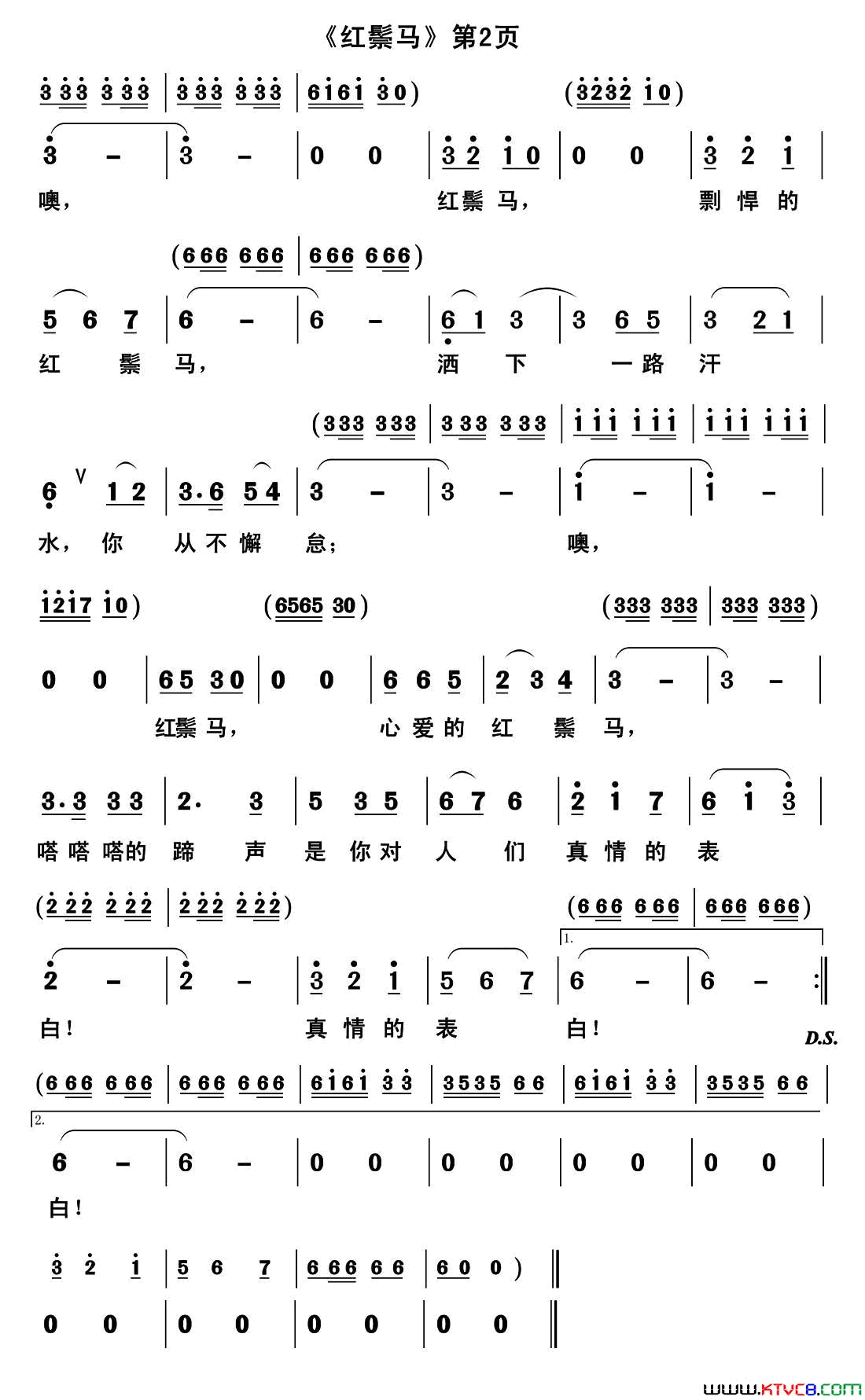 红鬃马彭华江词郭克光曲红鬃马彭华江词 郭克光曲简谱-玄苑天葩演唱-彭华江/郭克光词曲1