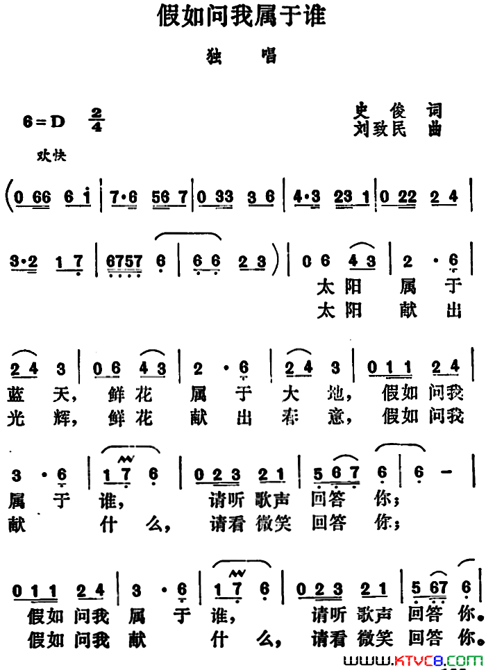 假如问我属于谁简谱1