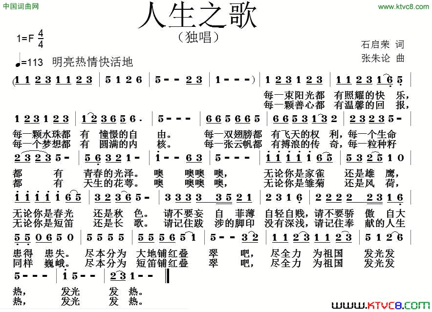 人生之歌石启荣词张朱论曲人生之歌石启荣词 张朱论曲简谱1