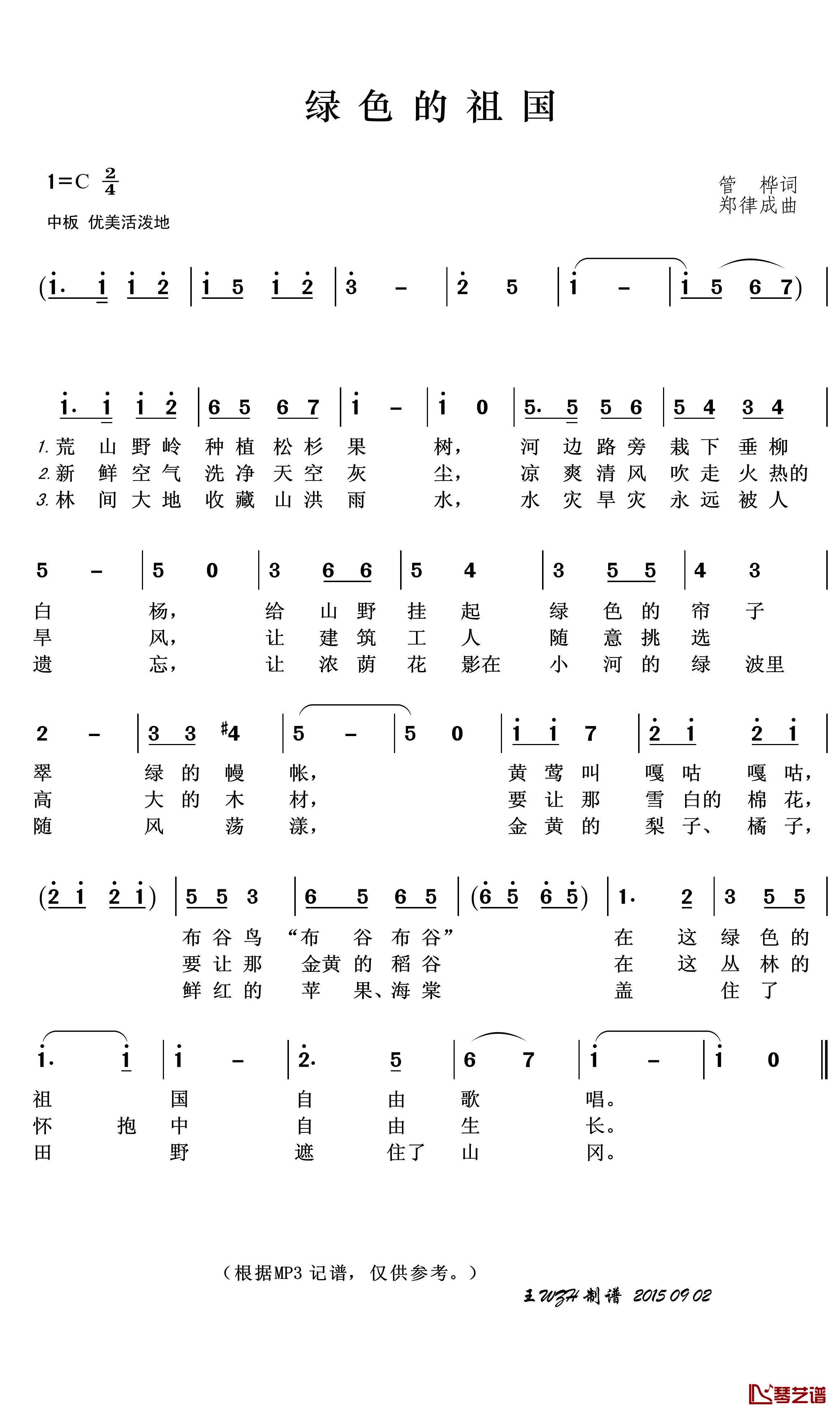 绿色的祖国简谱(歌词)-蓝天合唱团演唱- 王wzh曲谱1