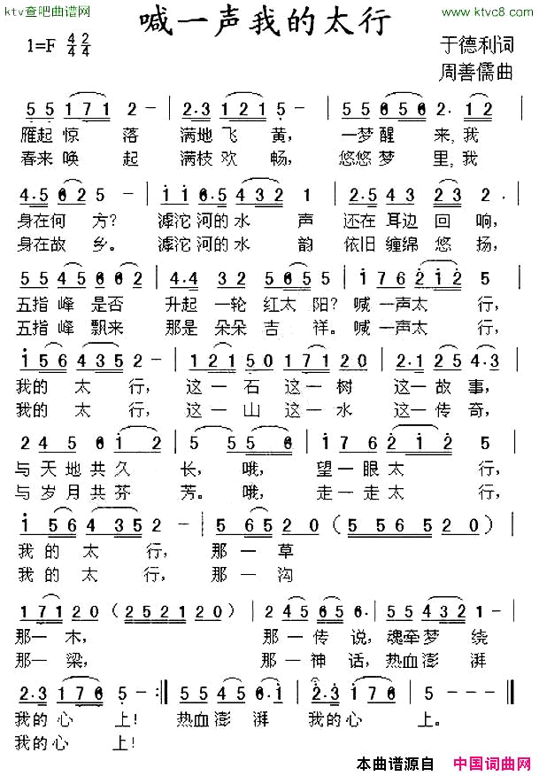 喊一声我的太行简谱1