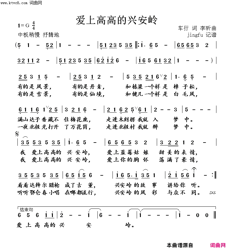 爱上高高的兴安岭简谱-阎维文演唱-车行/李昕词曲1