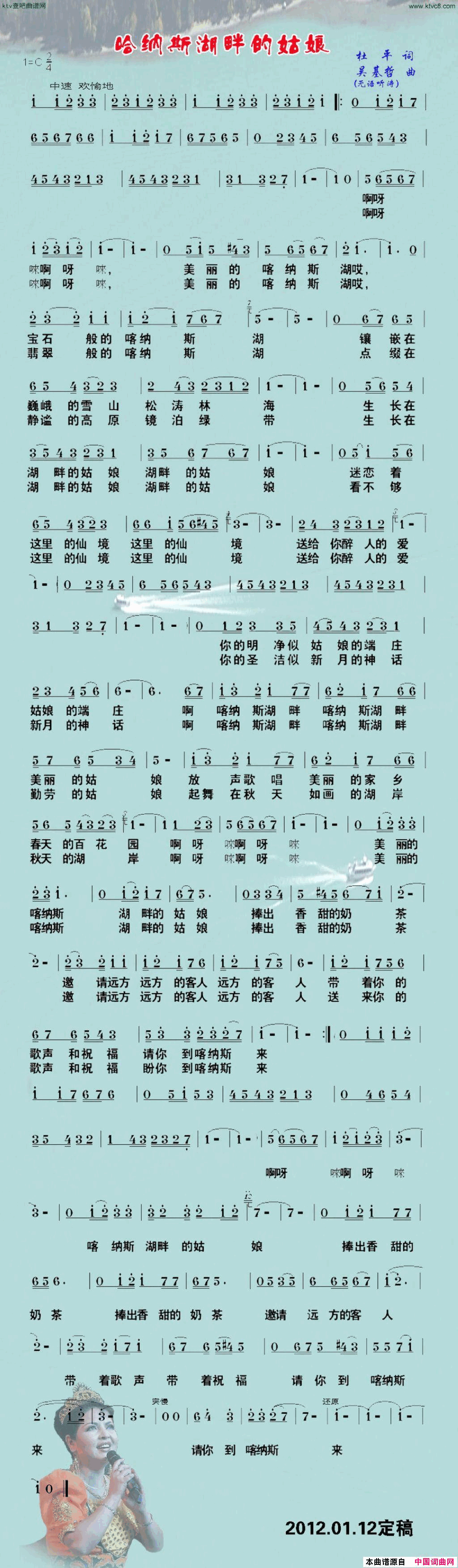 喀纳斯湖畔的姑娘简谱-吴基哲演唱-杜平、江城晓荷/吴基哲、无语听涛词曲1