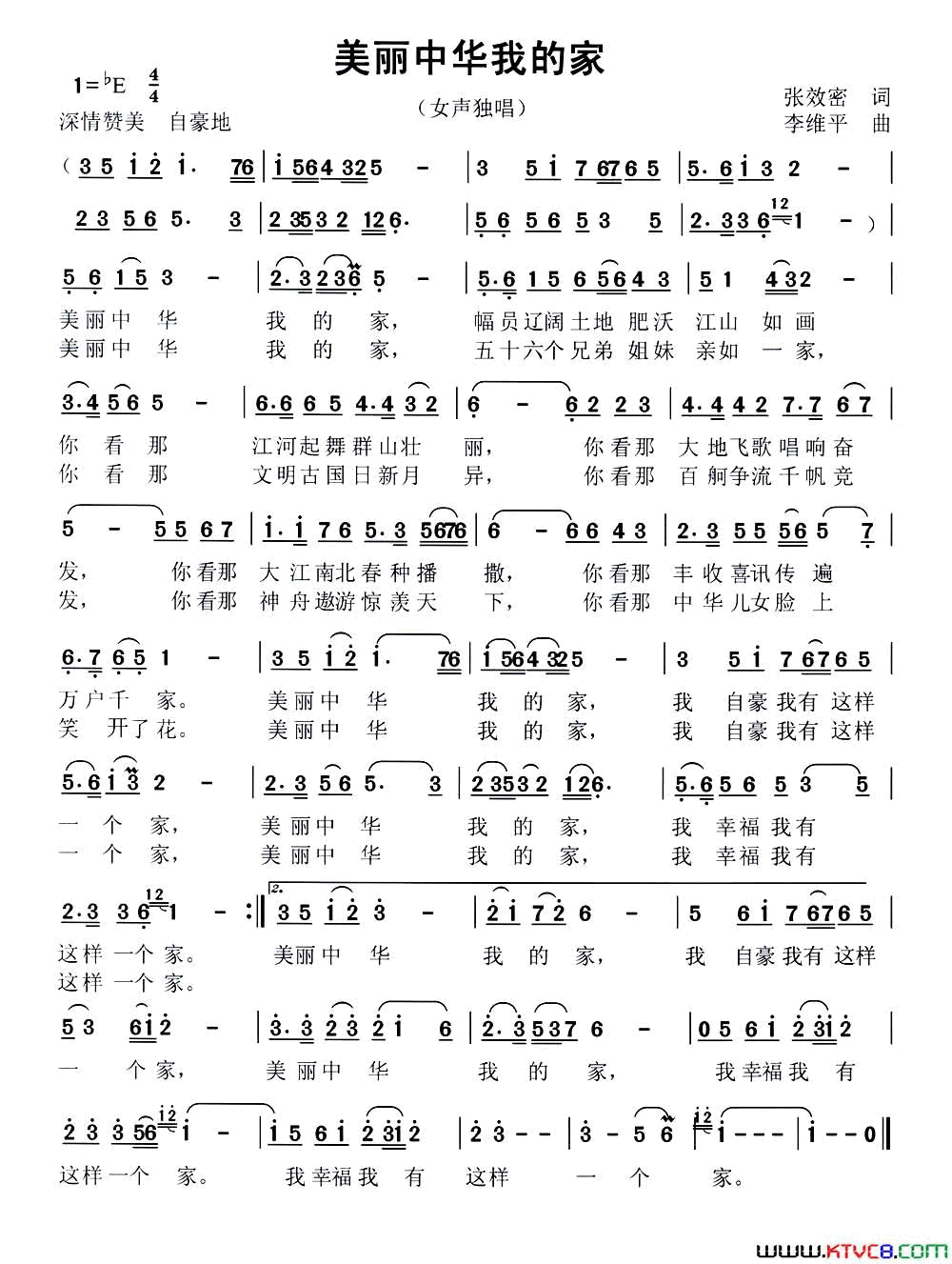 美丽中华我的家简谱1
