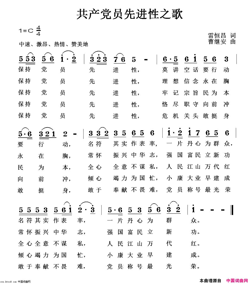 共产党员先进性之歌简谱1
