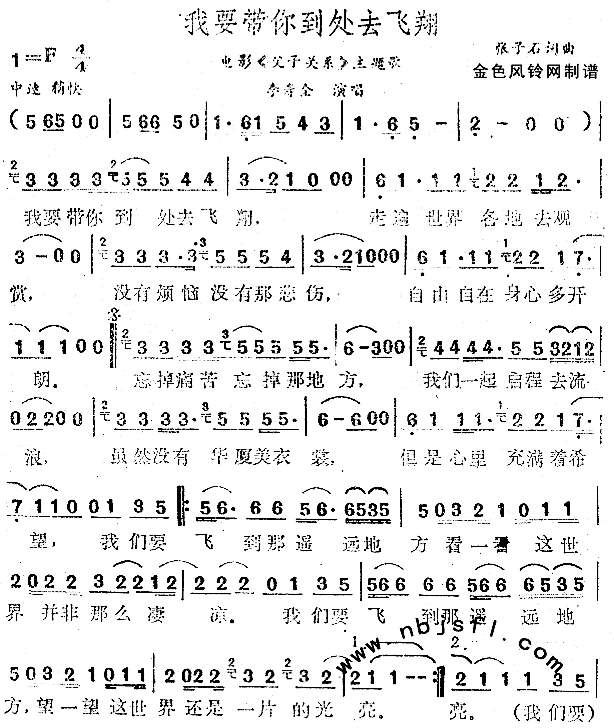 我要带你到处去飞翔《父子关系》主题歌简谱1