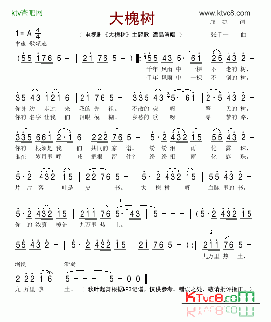 大槐树简谱-谭晶演唱1