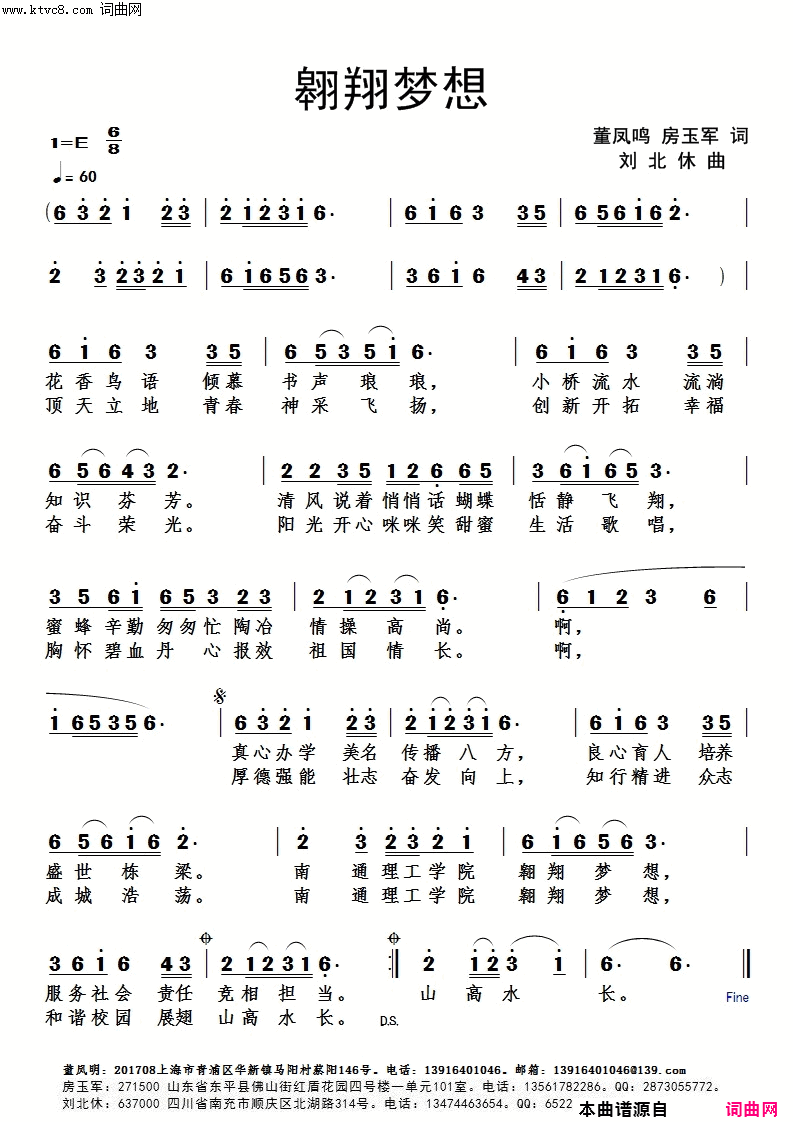 翱翔梦想简谱1