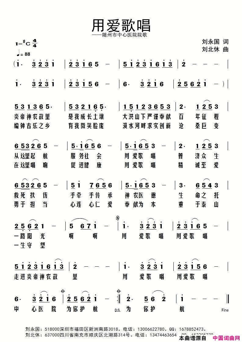 用爱唱歌随州市中心医院院歌简谱1