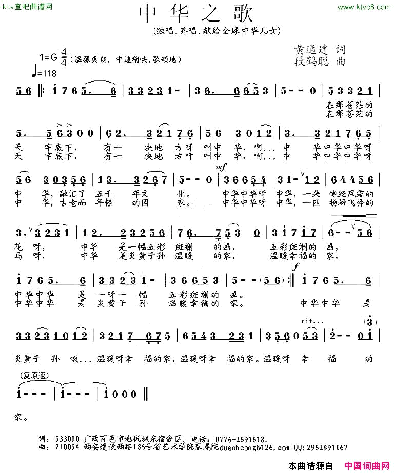 中华之歌简谱1