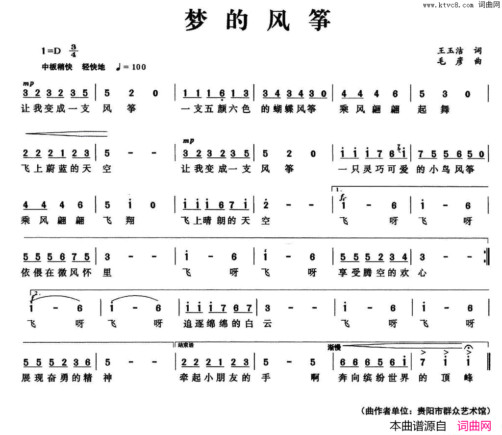 梦的风筝简谱1