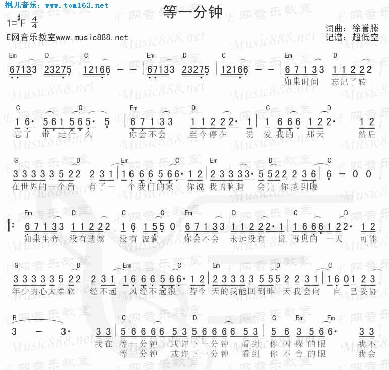 等一分钟简谱-徐誉滕演唱1