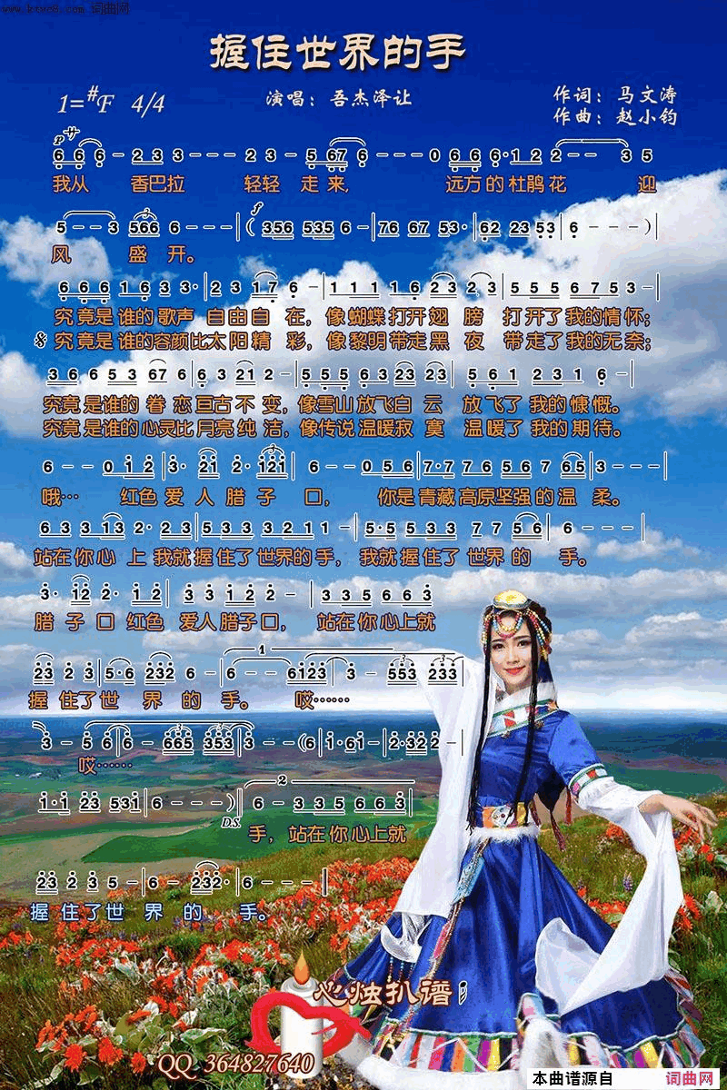 握住世界的手简谱-吾杰泽让演唱-马文涛/赵小钧词曲1