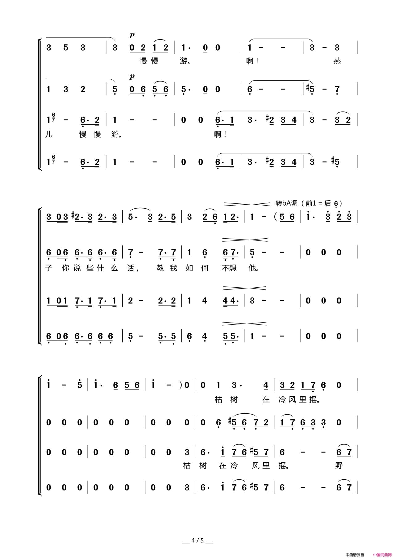 教我如何不想他混声合唱简谱1