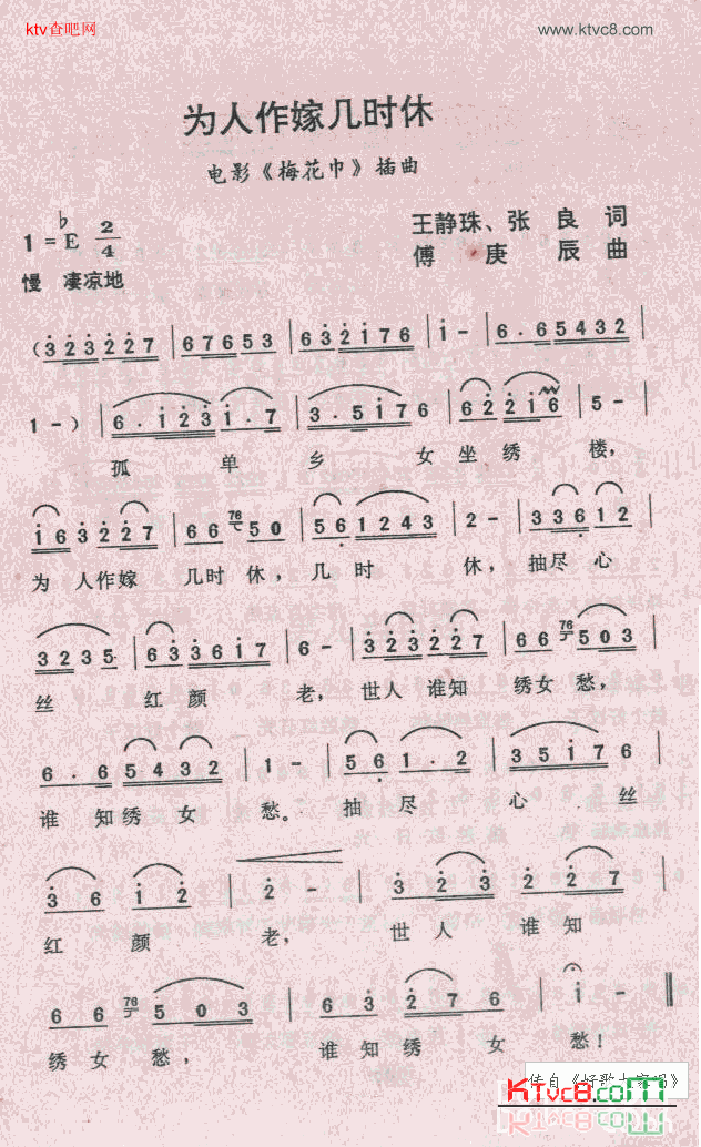 为人作嫁几时休简谱1