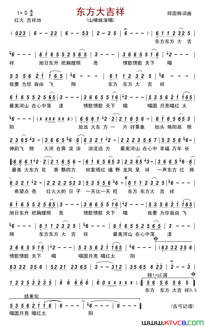 东方大吉祥简谱-山楂妹演唱-邱国栋/邱国栋词曲1