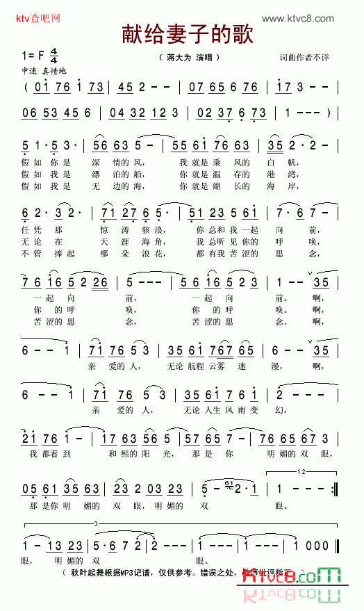 献给妻子的歌简谱-蒋大为演唱1