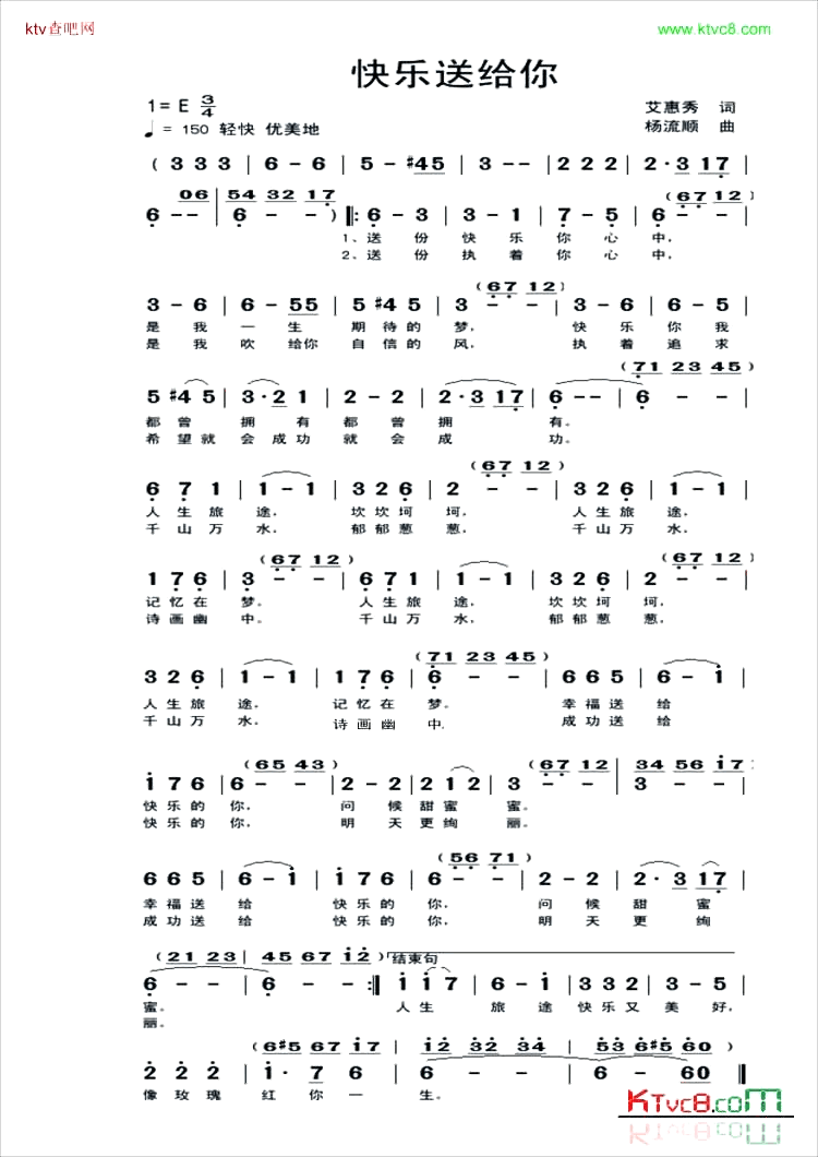快乐送给你后改简谱1