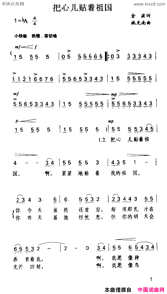 把心儿贴着祖国简谱-尤永根演唱-金波/施光南词曲1