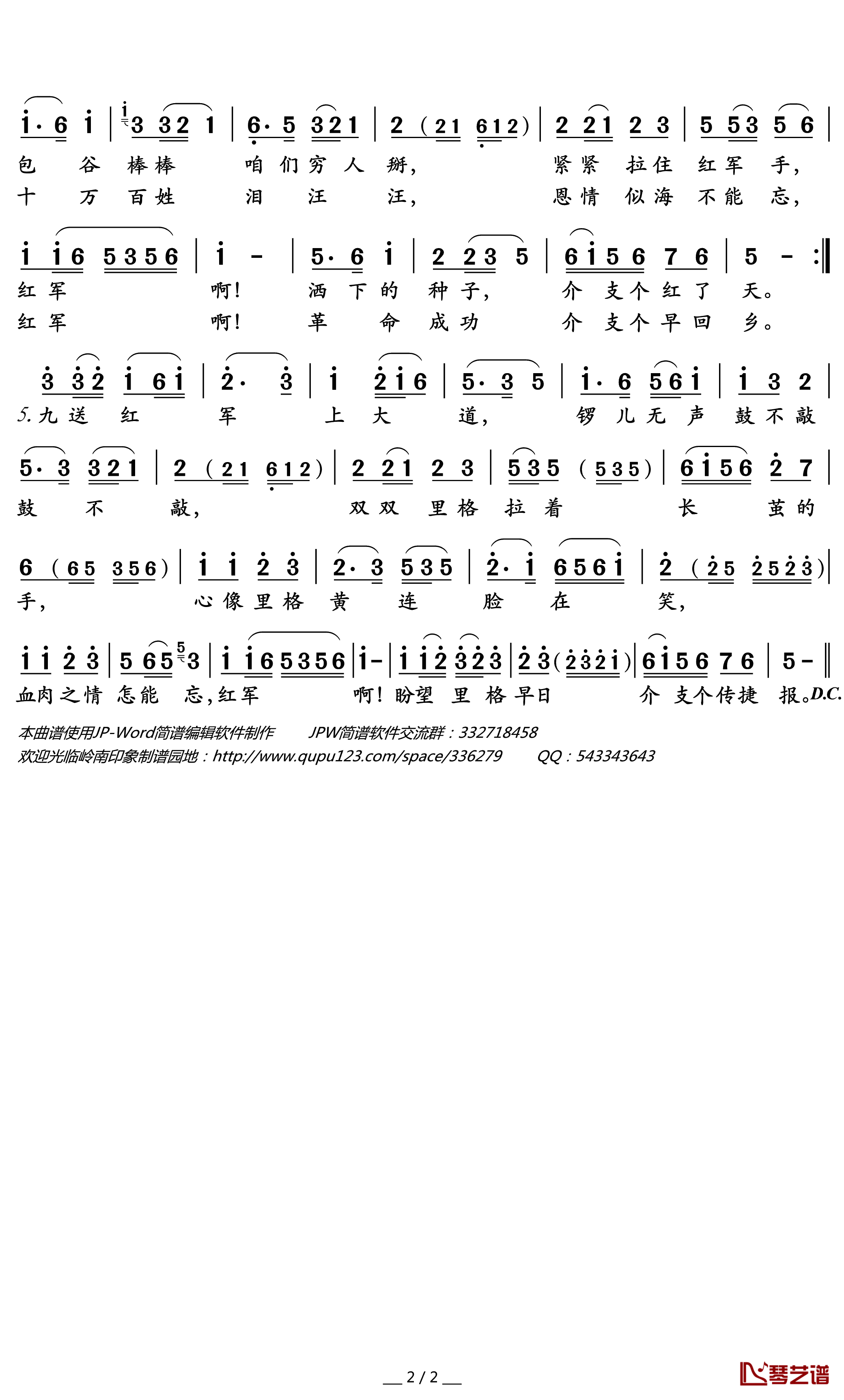 十送红军简谱(歌词)-李玲玉演唱-岭南印象曲谱2