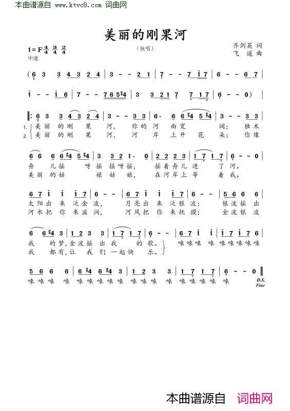 美丽的刚果河简谱1
