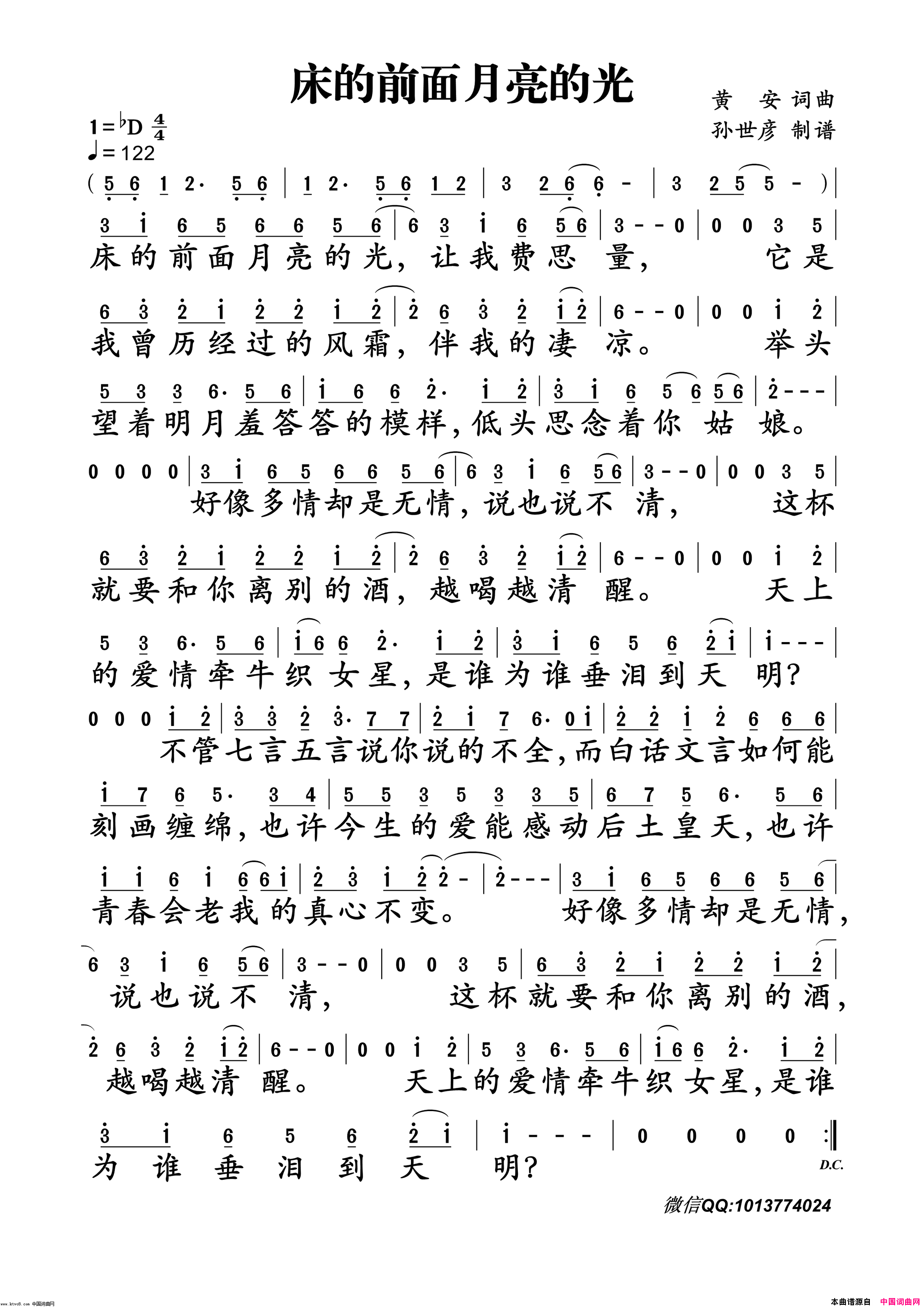 床的前面月亮的光简谱-黄安演唱-黄安/黄安词曲1
