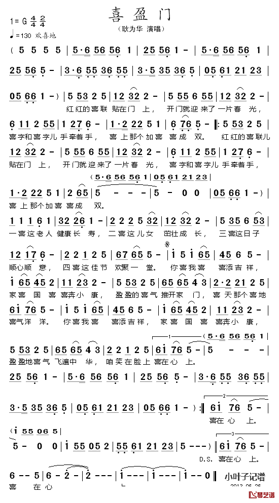 喜盈门简谱-耿卫华演唱1